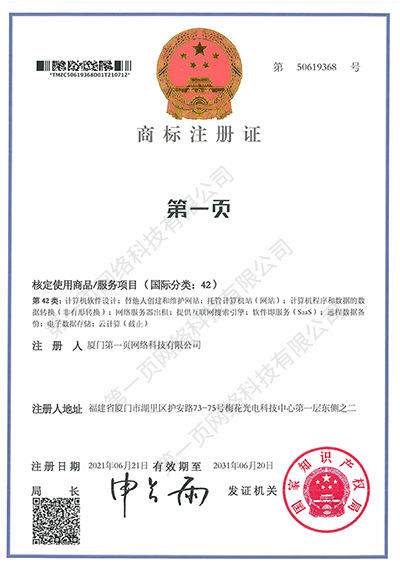 第一頁(yè)商標(biāo)證書400.png