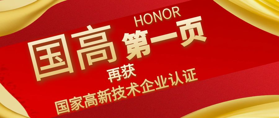 第一頁再獲國家高新技術企業(yè)認證