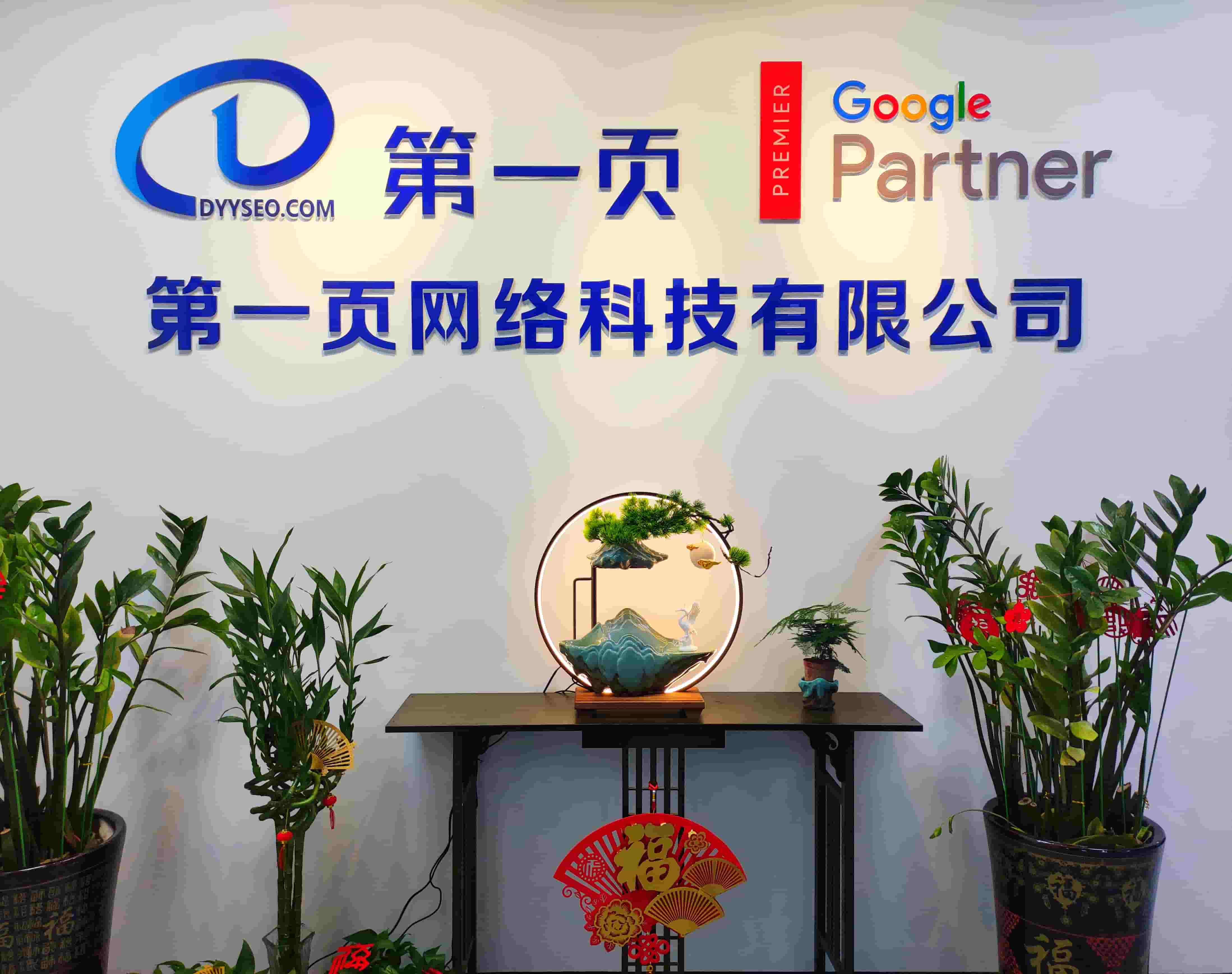 祝賀！第一頁深圳分公司吉日吉時(shí)喬遷成功