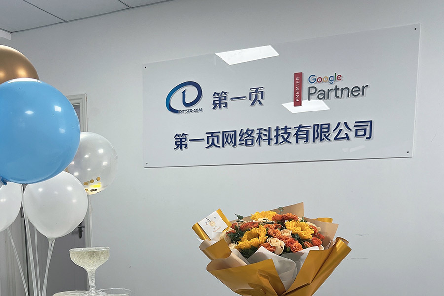 祝賀！第一頁珠海分公司正式開業(yè)
