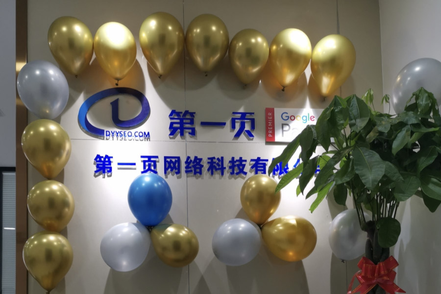 祝賀！第一頁福州分公司吉時吉日喬遷成功